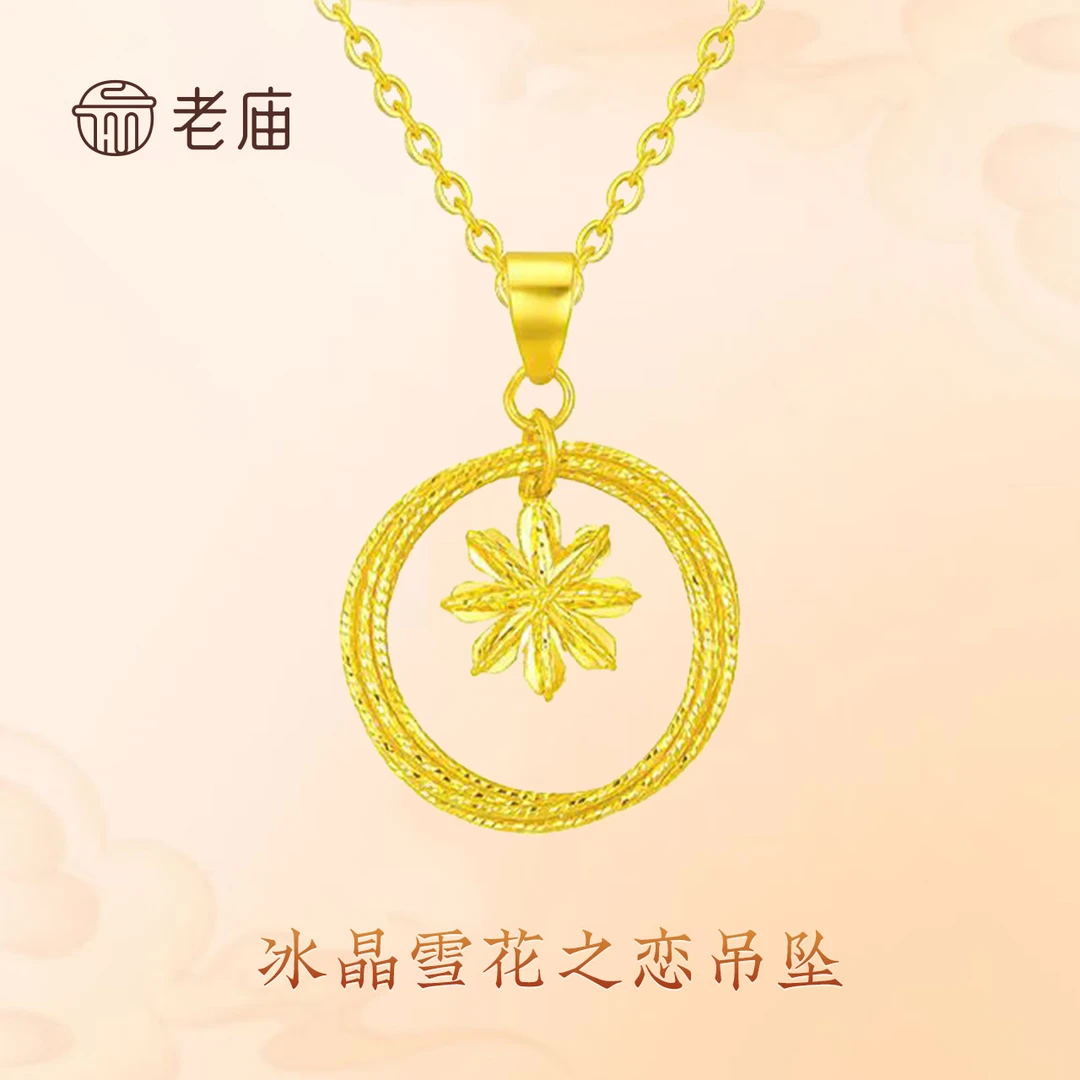 足金雪花之恋吊坠  精致 大气 洋气