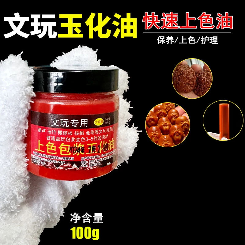 文玩上色油包浆玉化保养防裂油金刚菩提滋养葫芦橄榄木质手串护理
