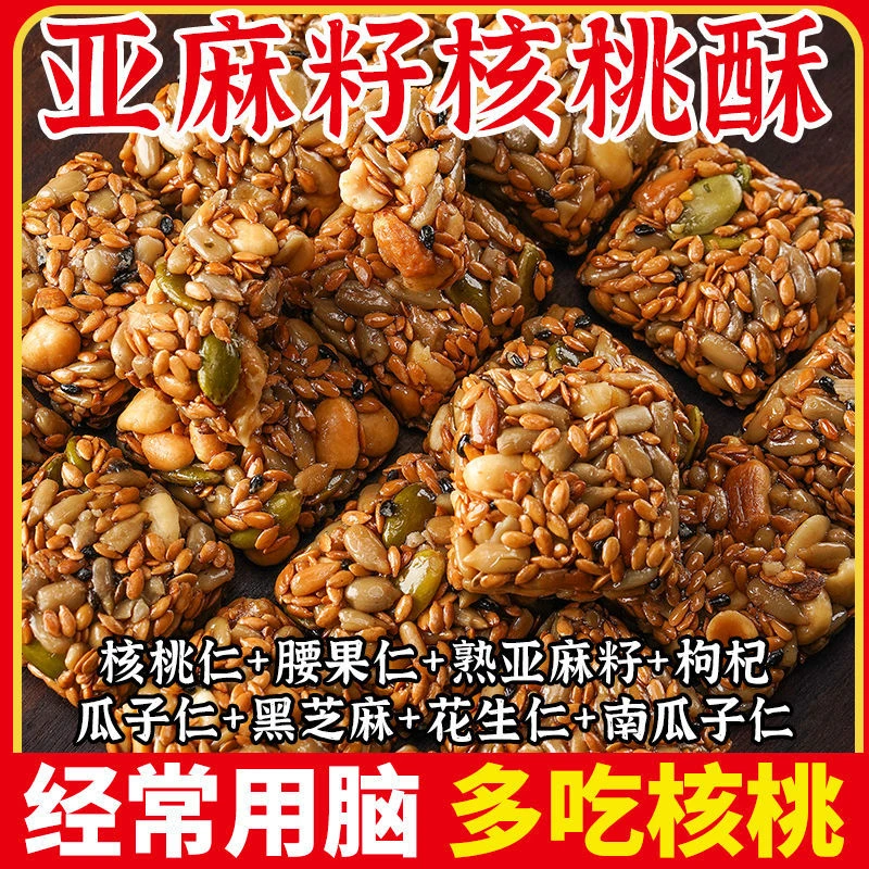 【个人单】零蔗糖核桃酥【1道具1包】