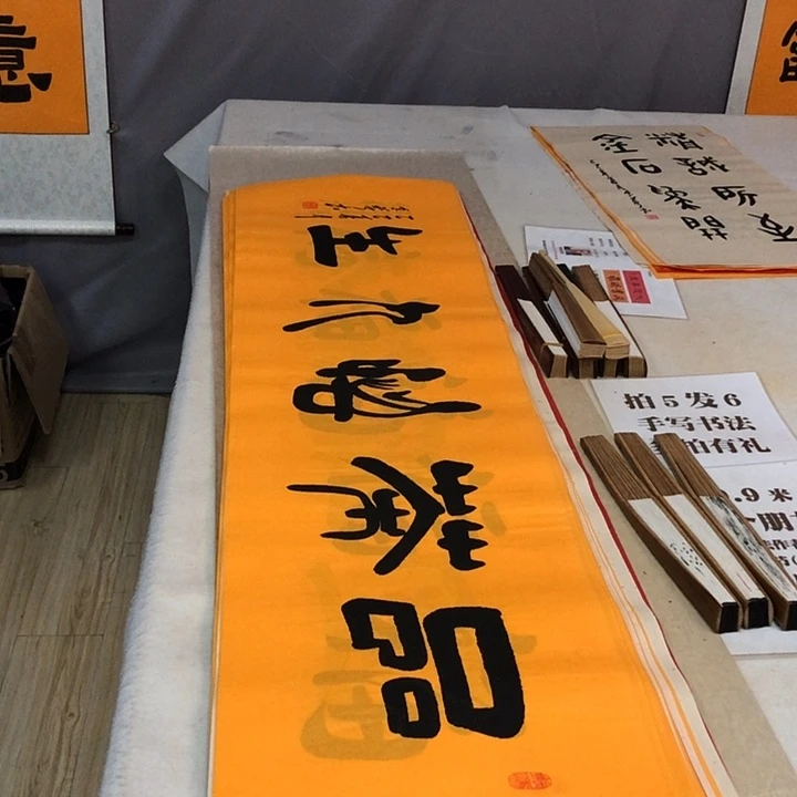 书法满5幅免费赠送一幅