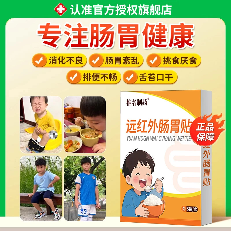 【官方旗舰店】远红外太肠胃贴宝宝不爱吃饭万健脾消食通便贴大医