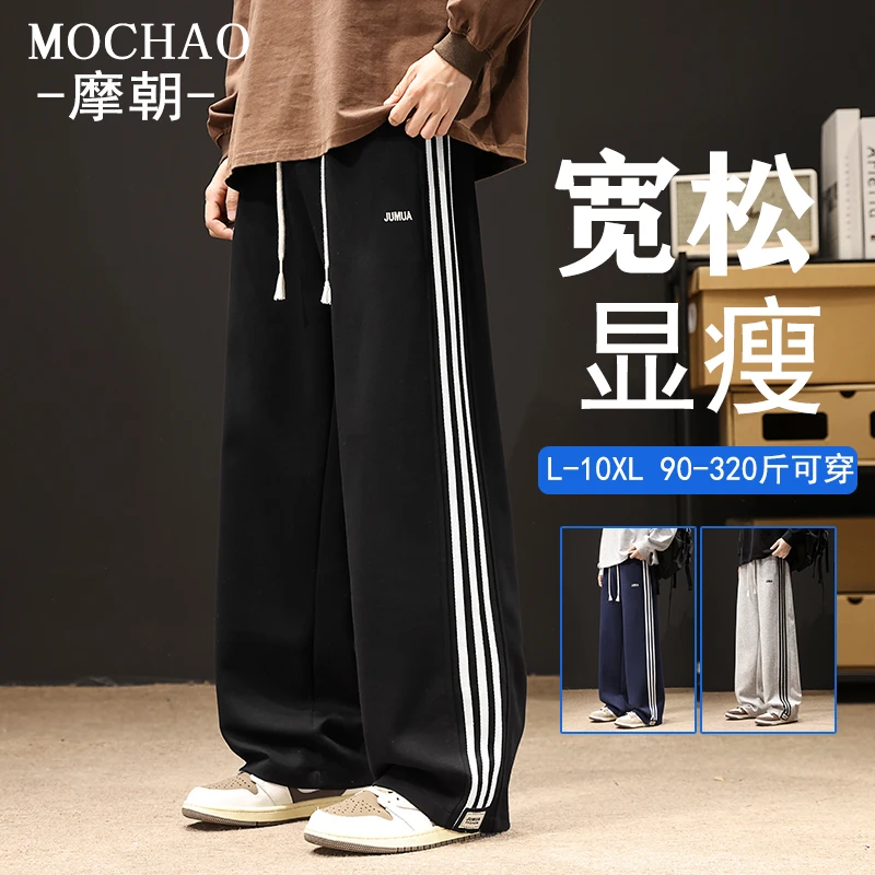 摩朝特大码垂感休闲裤子男美式潮流春秋款拼接条纹显瘦宽松运动裤
