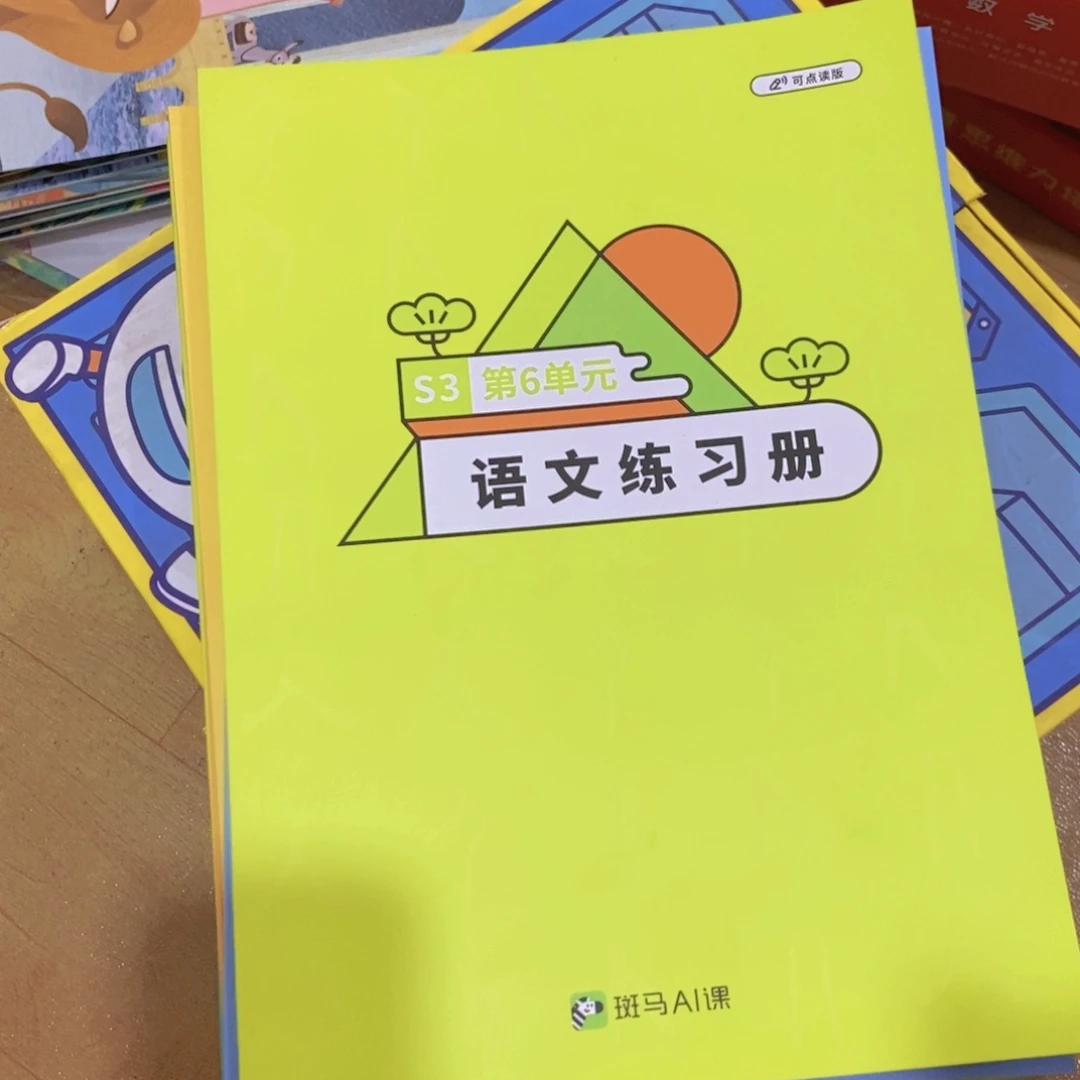 斑马练习册 八本¥¥¥¥