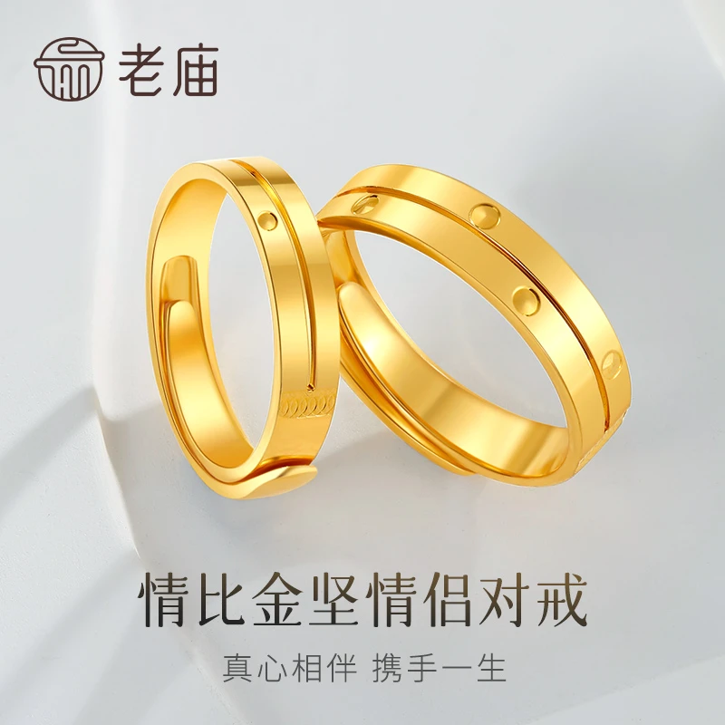 老庙黄金戒指足金情比金坚光面素圈情侣对戒送男友女友七夕节日礼