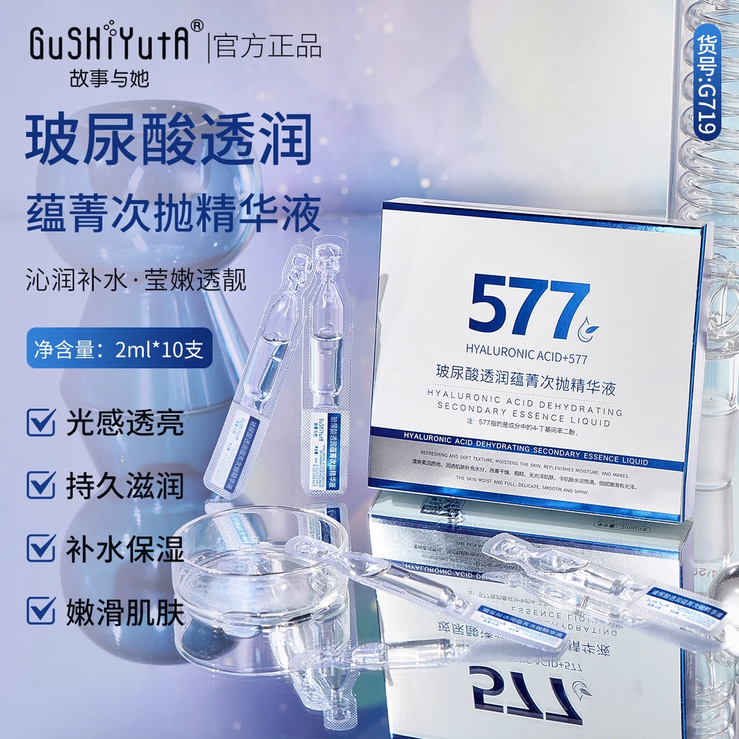 【玻尿酸】故事与她玻尿酸透润蕴菁577次抛精华液