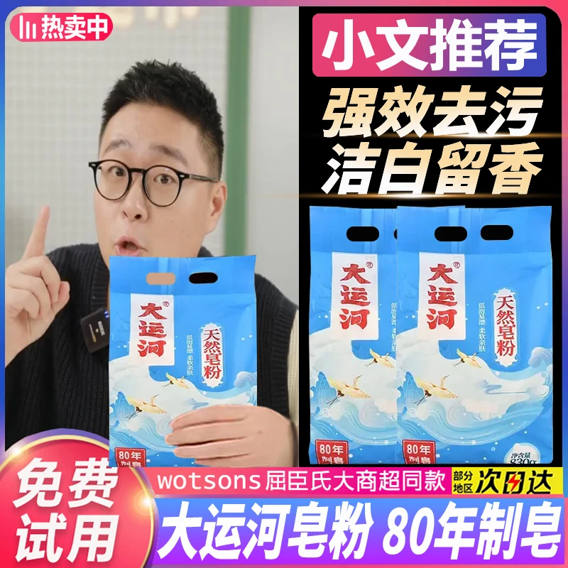 【郝劭文推荐】大运河椰油皂粉去污洗衣粉家用亲肤速溶易漂无磷留香