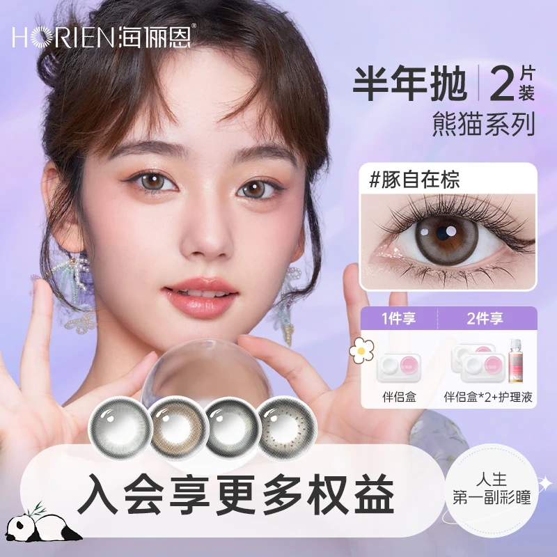 海俪恩美瞳2片灰色半年抛美瞳推荐果赖棕彩色半年抛美瞳豚自在棕