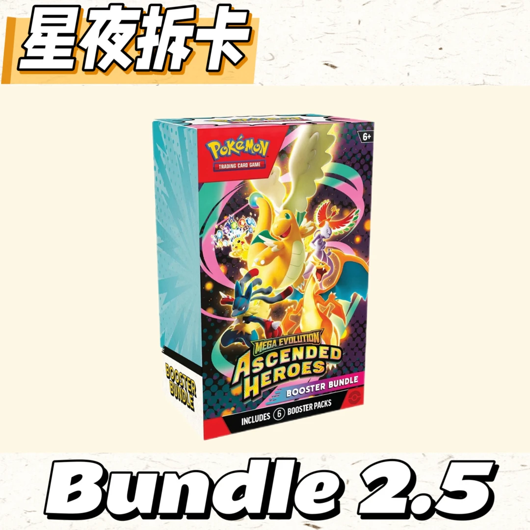 【美版M2.5】宝可梦卡牌 美版 Bundle卡牌ME2.5 集换式卡牌盲盒