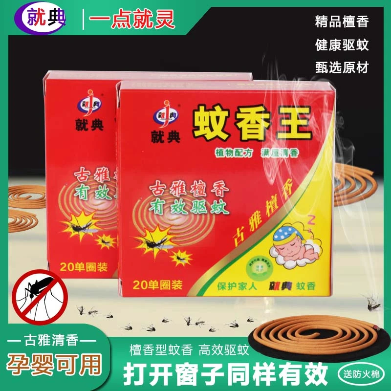 艾草蚊香家用蚊香户外露营蚊香棒驱蚊灭蚊室内檀香型蚊香驱蚊灭蚊