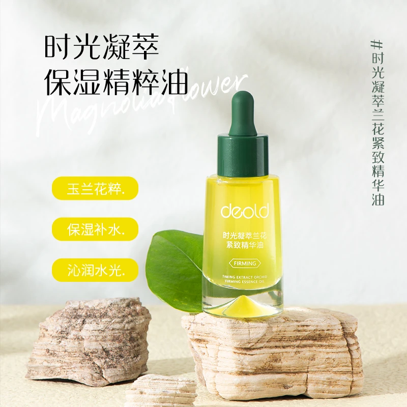 【细纹 松垮 凹 必拍】出口荷兰兰花紧致精油 精华油精粹锁水