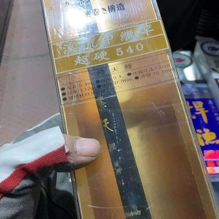 青岛天宇5.4米一根，