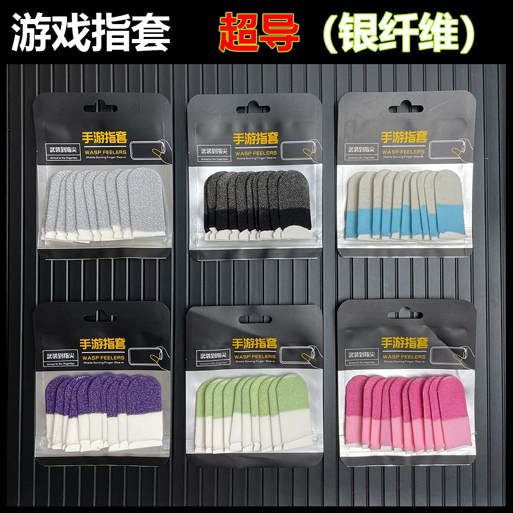 电竞指套豪华大礼包游戏防汗超薄吃鸡王者超导银神之指套手速粉