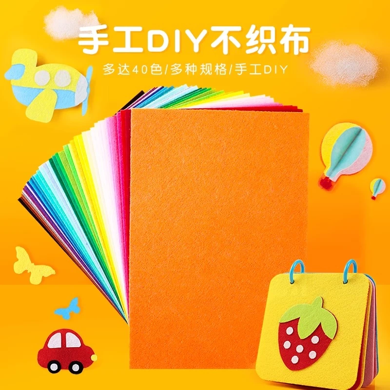 手工diy不加厚无纺布幼儿园彩色毛毡布儿童儿童手工diy材料不织布