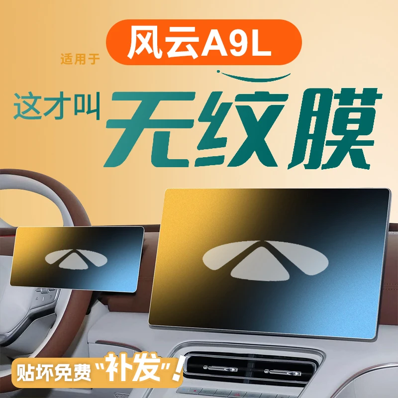 奇瑞风云A9L中控贴膜屏幕钢化膜改装配件汽车用品内饰大全装饰车1