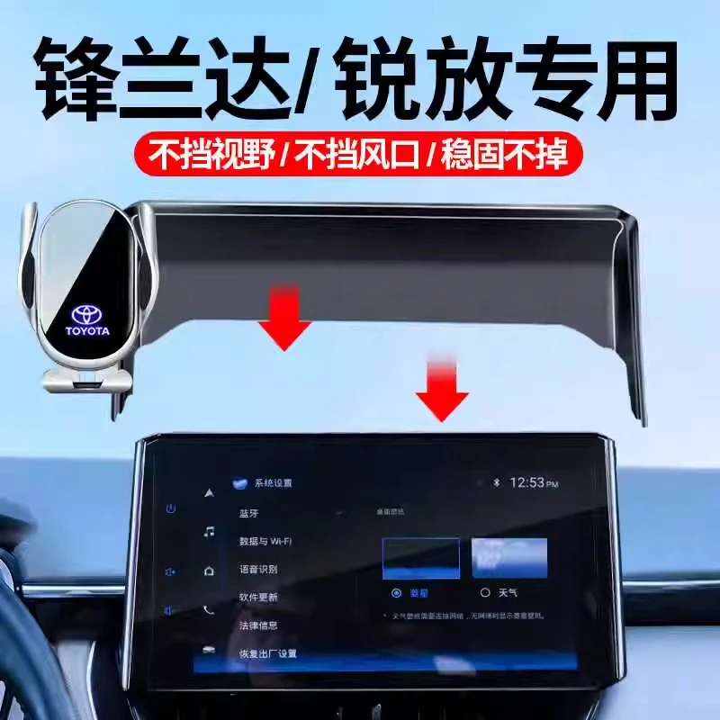 丰田22-25款锋兰达/卡罗拉锐放车载手机支架屏幕专车防抖导航支架