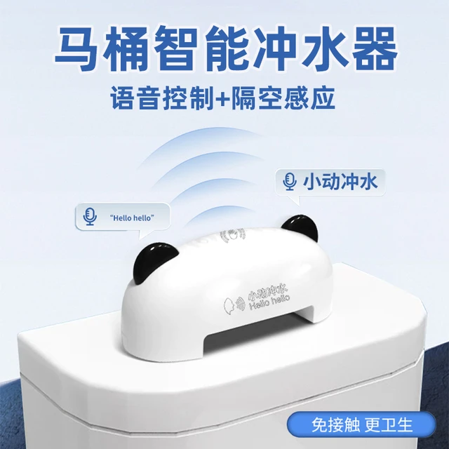 智能马桶自动冲水感应器语音声控洗手间卫生间厕所感应自动冲水器