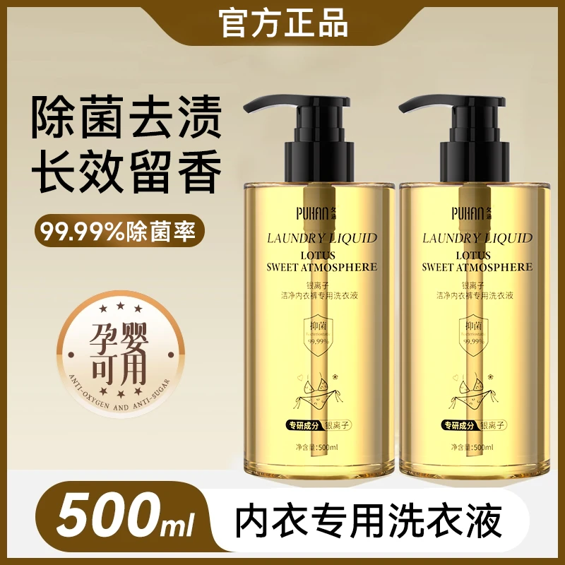 攵涵银离子洁净内衣洗衣液