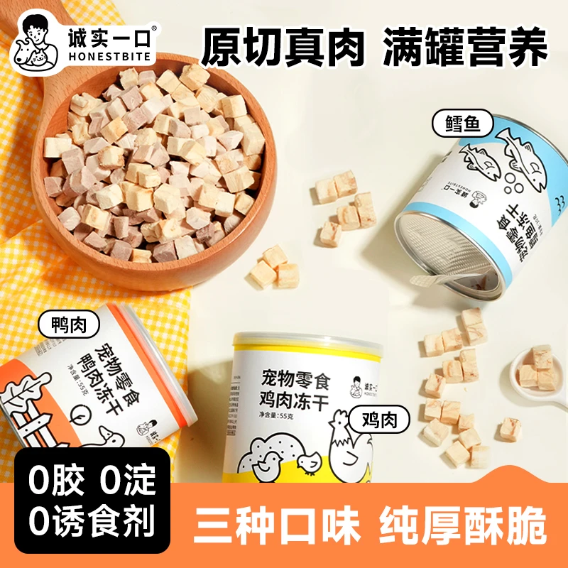 诚实一口小彩罐猫零食原切冻干营养增肥发腮鸡肉鸭肉鳕鱼猫狗通用
