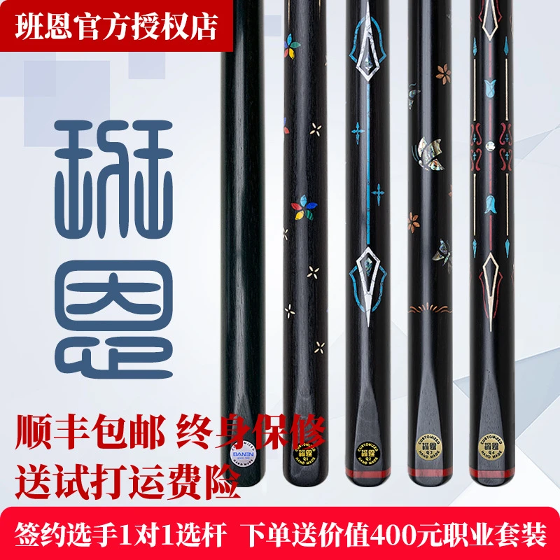 班恩台球杆q1系列q3班恩b3中式黑八小头杆手工杆班恩官方正品