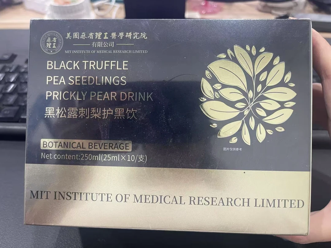 黑松露刺梨护黑饮