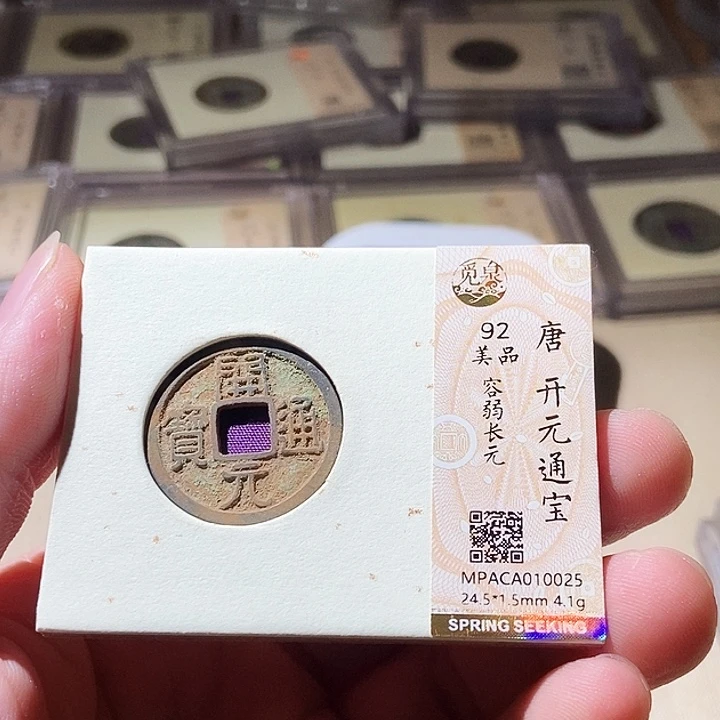 铜觅泉评级古钱币一枚 周浩