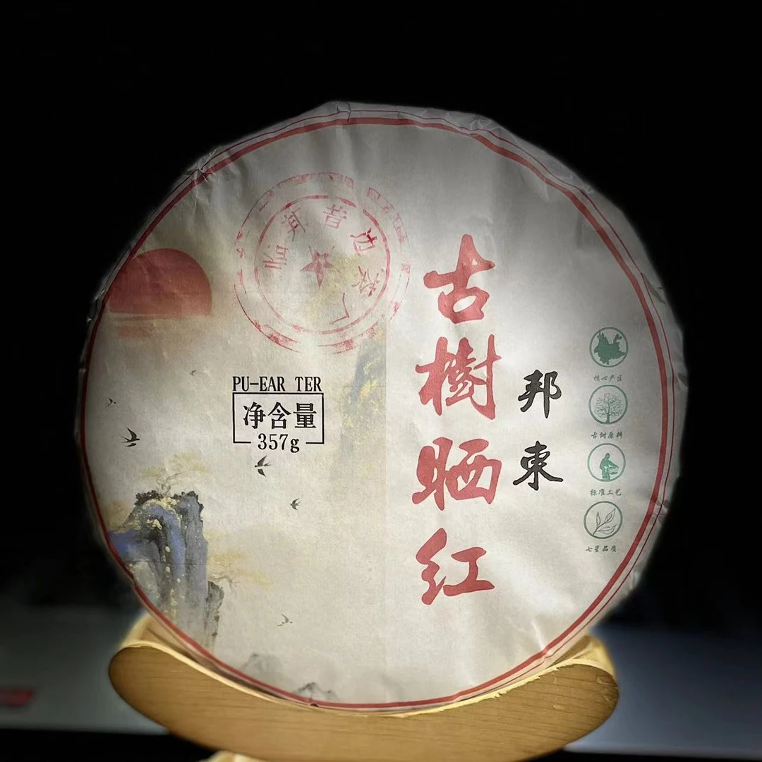 【24】661 戴学荣 2025年邦东【古树晒红】357克饼茶 红茶#12-12.1#