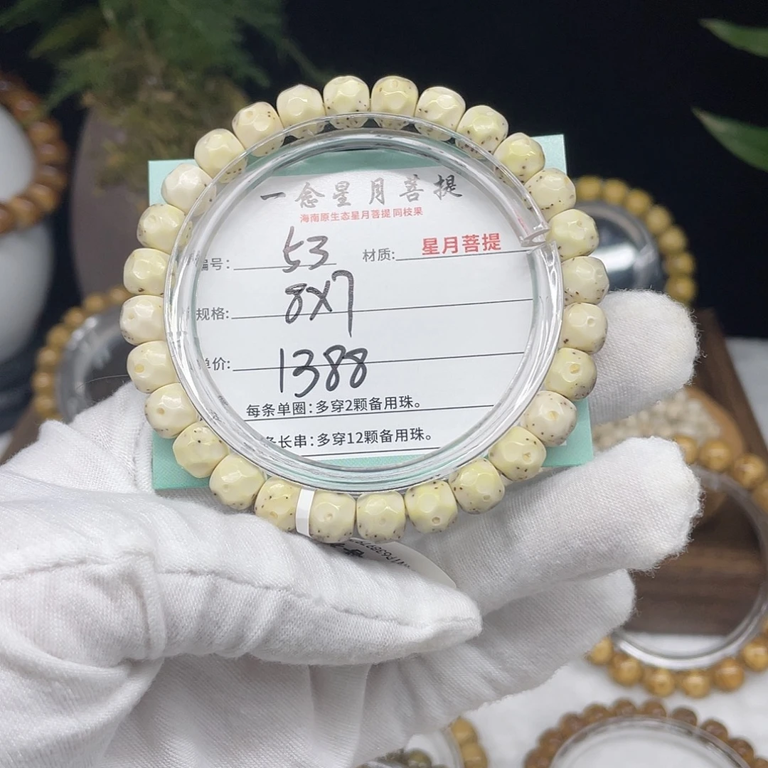手串星月菩提53……8/7糯冰手工无相