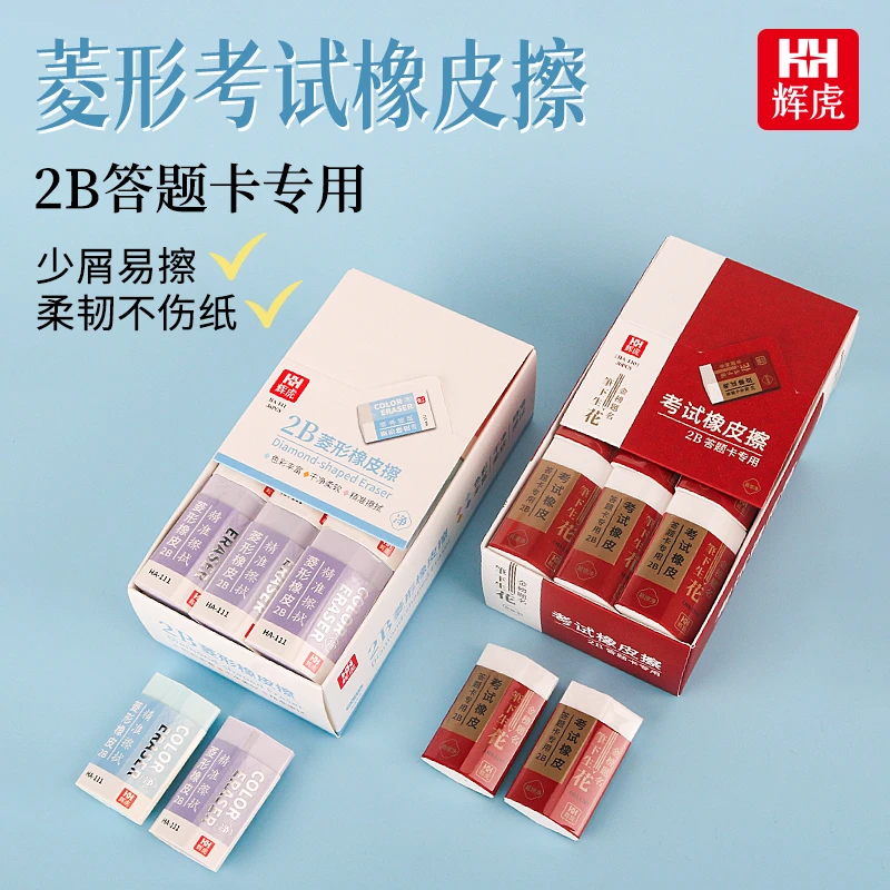 整盒批发辉虎新款菱形考试橡皮擦干净无痕少屑学生橡皮擦
