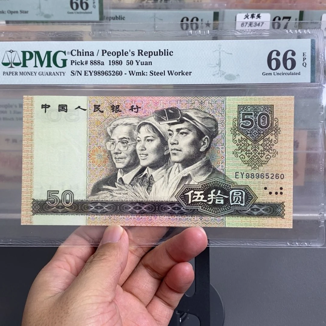 四版币8050元66分无347尾5260