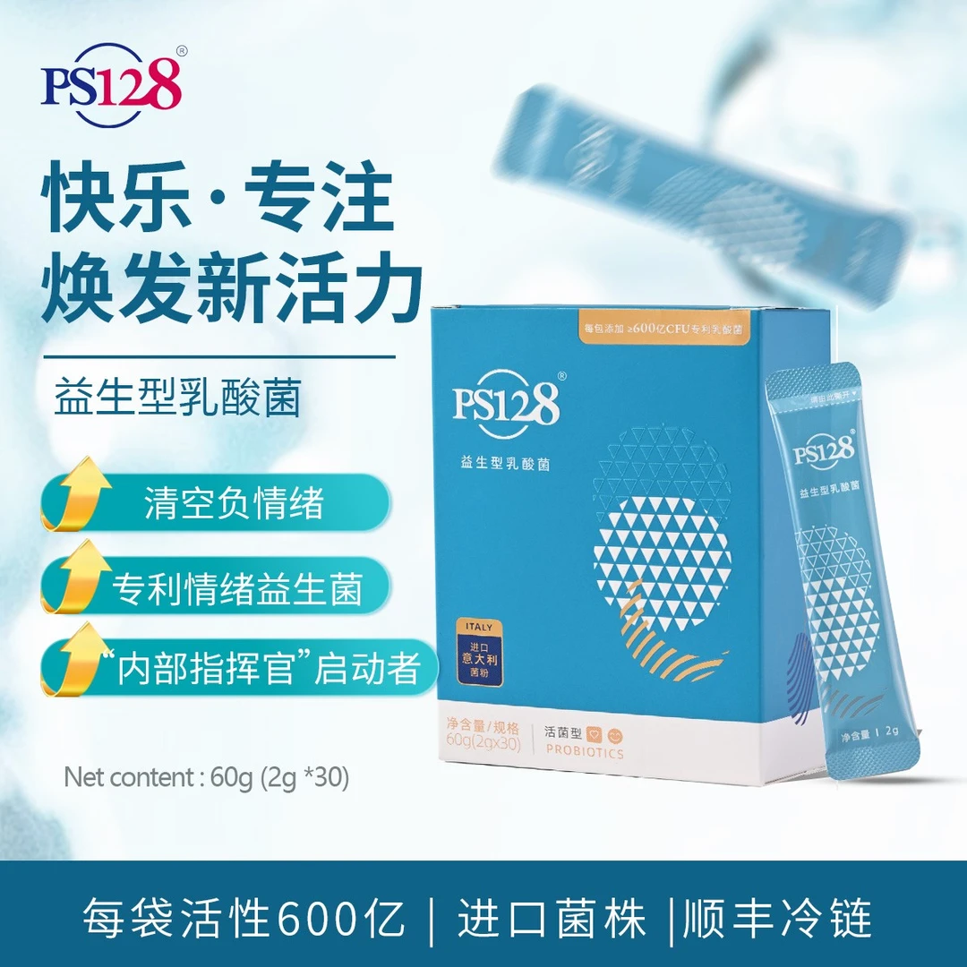 PS128精神情绪益生菌600亿进口专利活菌粉儿童成人ps128益生菌