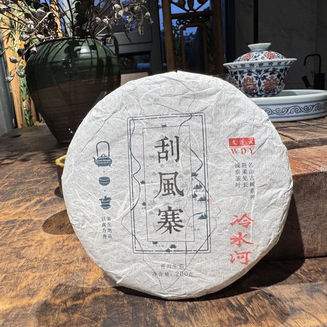 诚泰茶叶2021年刮风寨冷水河古树生茶200克饼