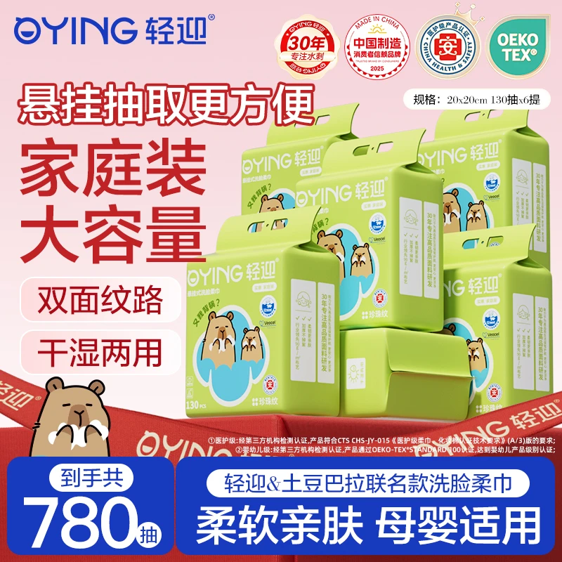 轻迎洗脸巾xBEBEGO联名款家庭悬挂洗脸柔巾干湿两用