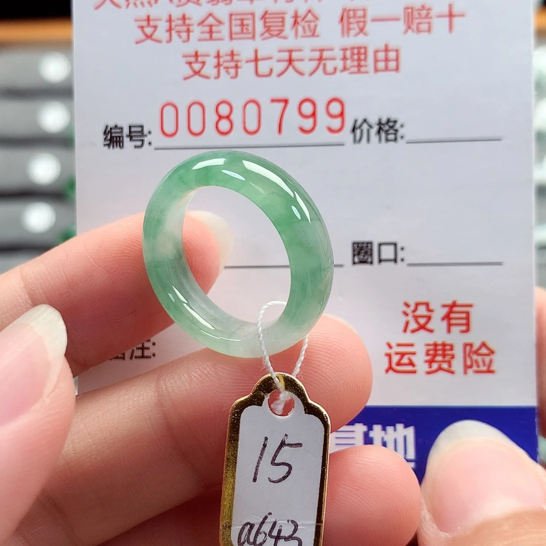 翡翠戒指未镶嵌15号