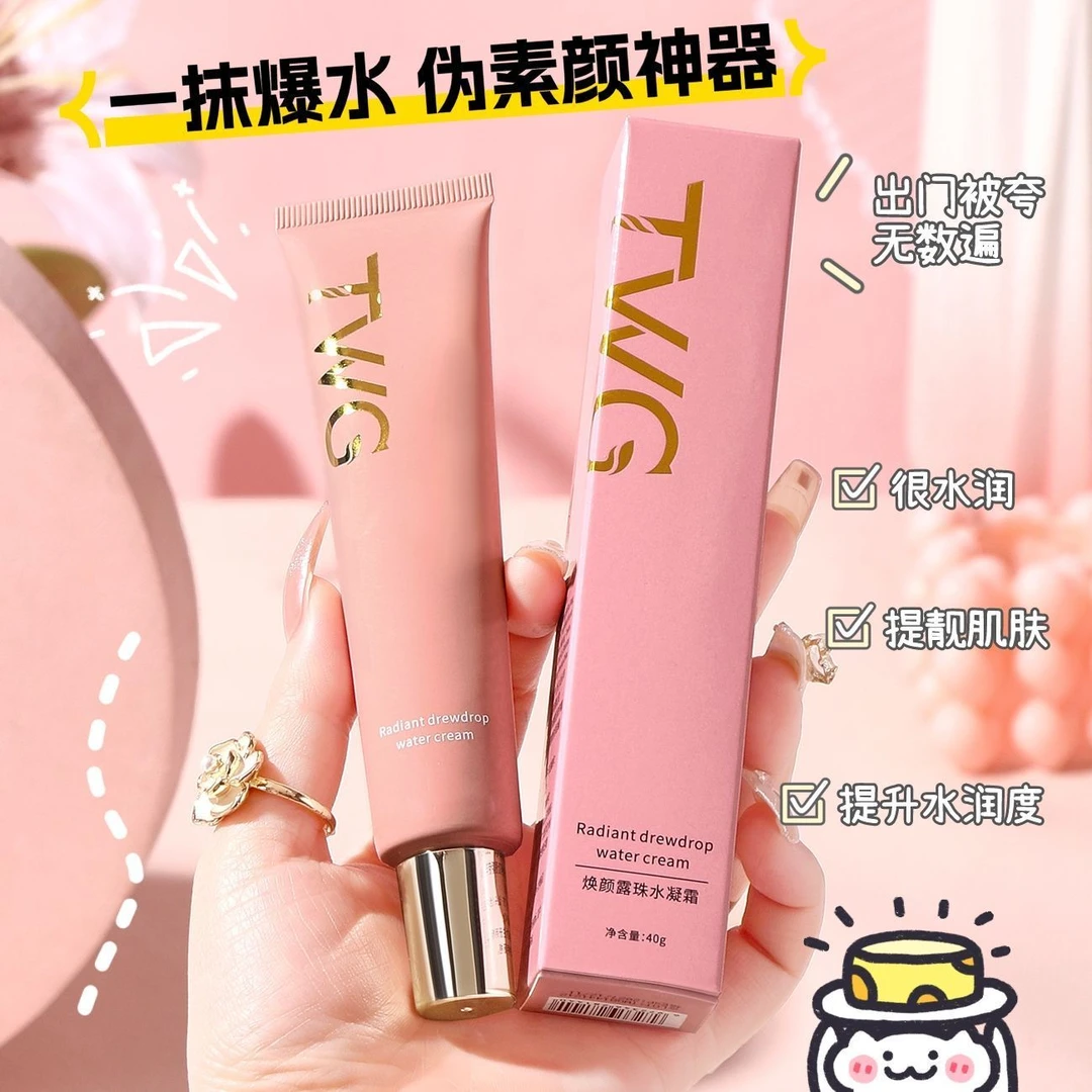 【好物爆款】TWG烟酰胺身体素颜霜免卸防水防汗美白遮瑕持久男女用