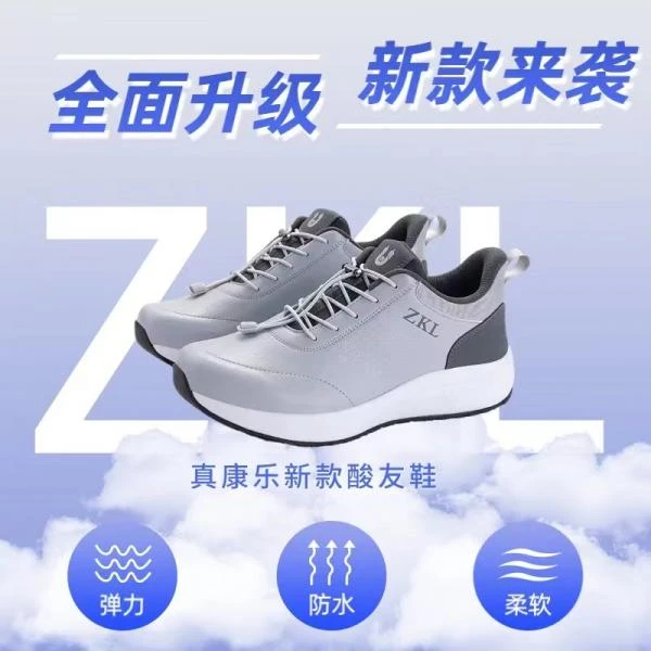 真康乐  吸地气专利理疗鞋  运动休闲款  酸友鞋
