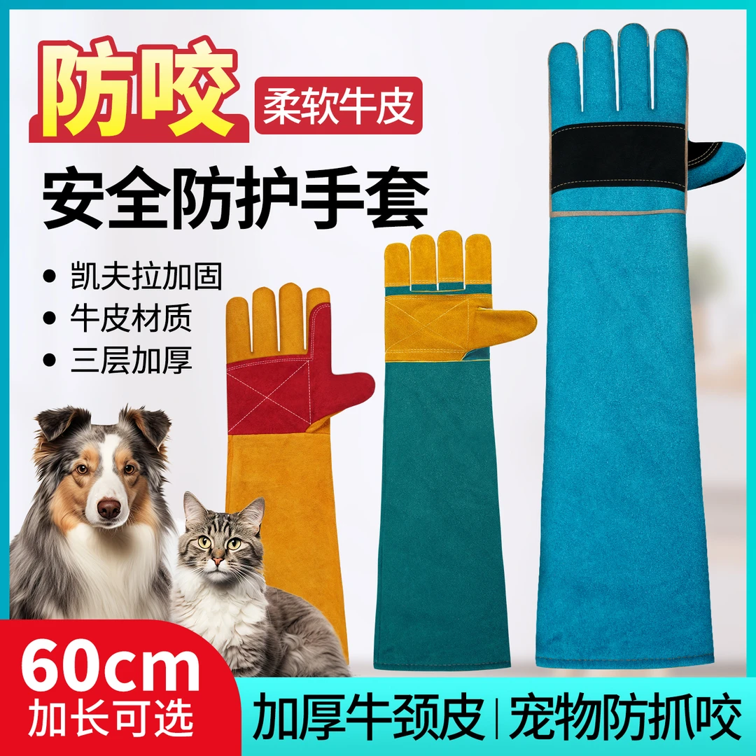 宠物防咬手套防狗咬防猫抓咬训狗训犬宠物养护撸猫加长牛皮手套