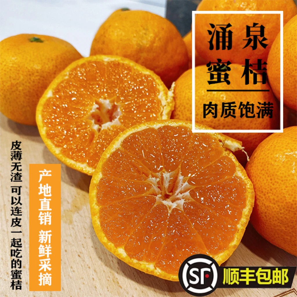 【越小越贵】精品正宗涌泉蜜桔无核薄皮高山采摘新鲜水果【顺丰包邮】
