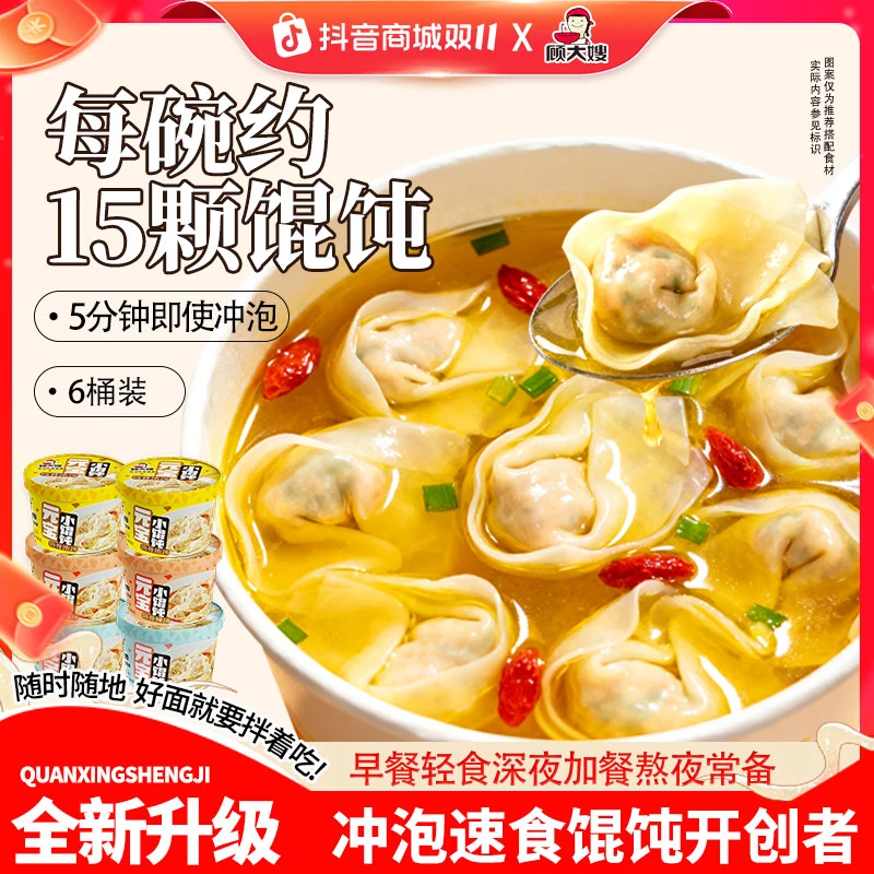 【双十一大促】正宗非油炸速食小馄饨冲泡即食零食早餐宿舍免煮速食