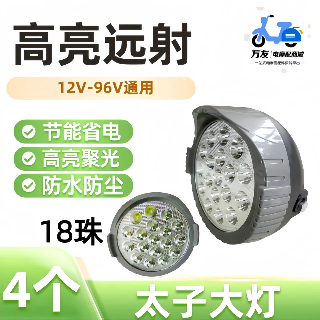 三轮车太子大灯LED前大灯高亮远射圆大灯12-85V通用大灯18珠大灯
