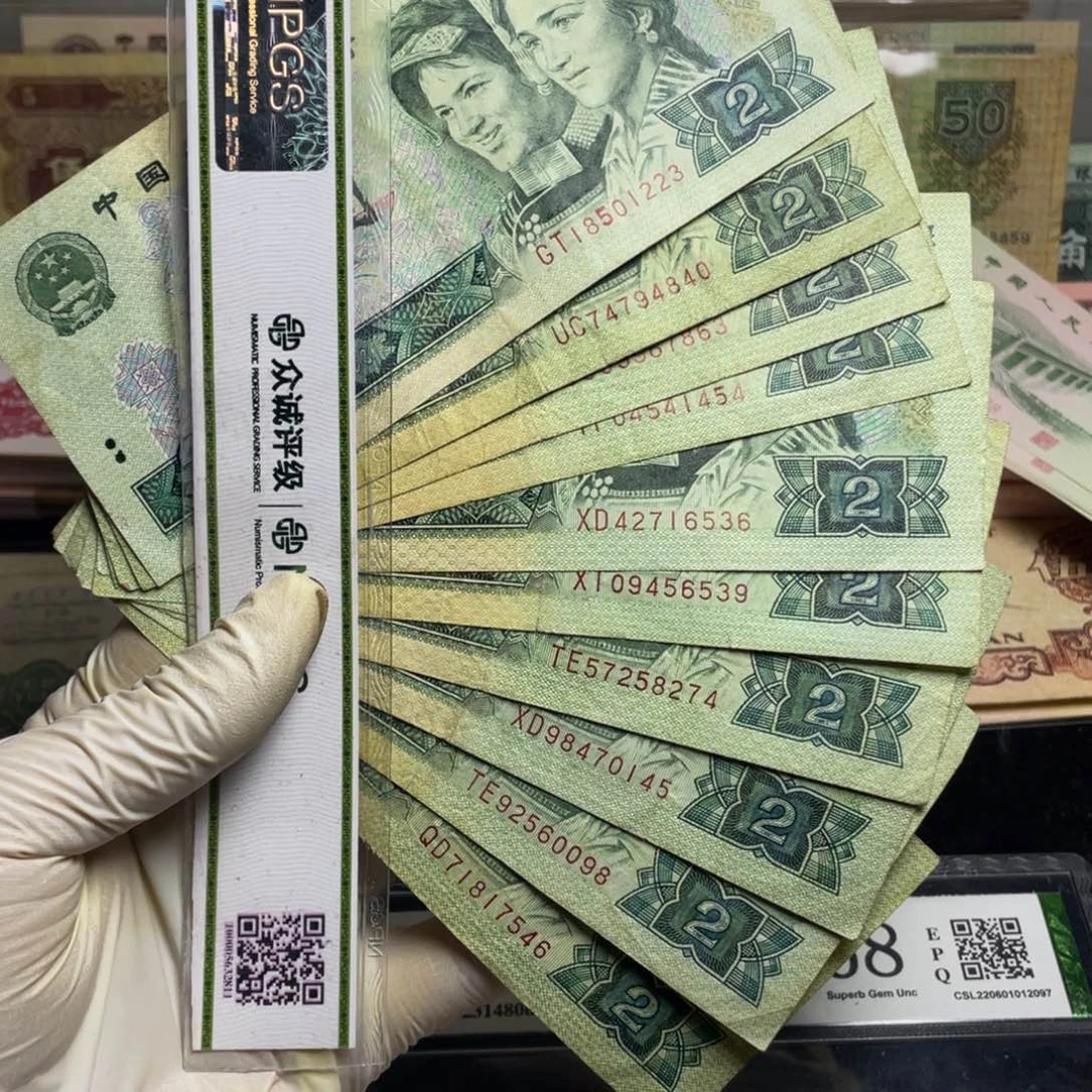 退市钱币原图发货旧902十张