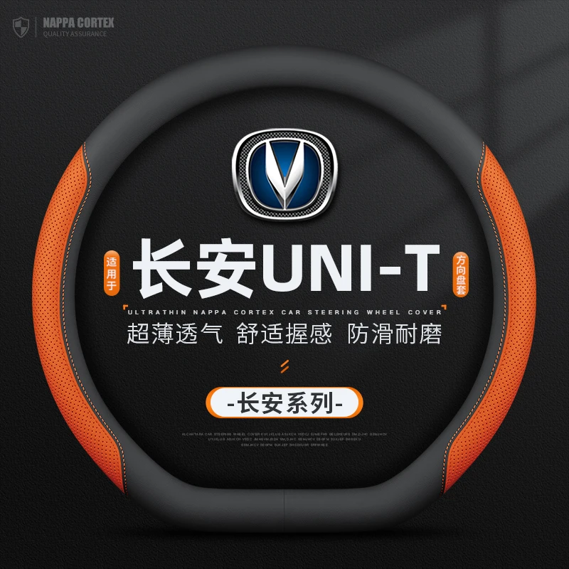 适用长安UNI-T真皮方向盘套防滑21/22/23/24款专用汽车把套免手缝