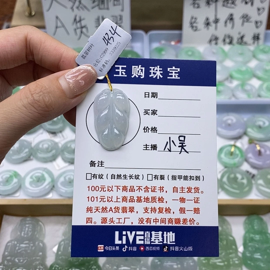 【闪购商品】翡翠颈饰未镶嵌叶子