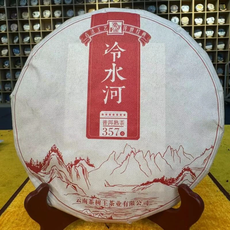 茶树王2018年冷水河熟饼(熟茶)357g