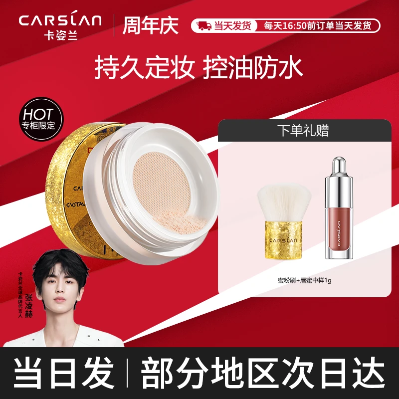 【官方正品】卡姿兰定妆粉散粉蜜粉控油持久防水防汗干油皮不易卡粉