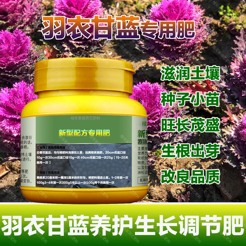 羽衣甘蓝专用肥料养殖盆栽种植土壤养护肥营养液叶面肥水溶化肥料