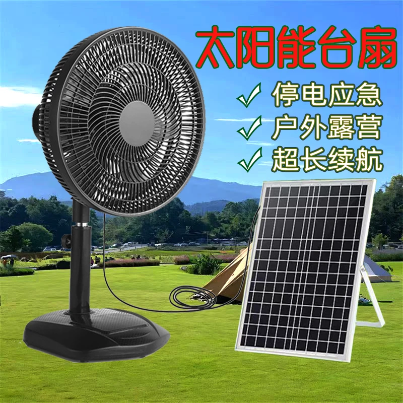 太阳能风扇无线电风扇应急12V充电户外露营落地扇大风力台式移动