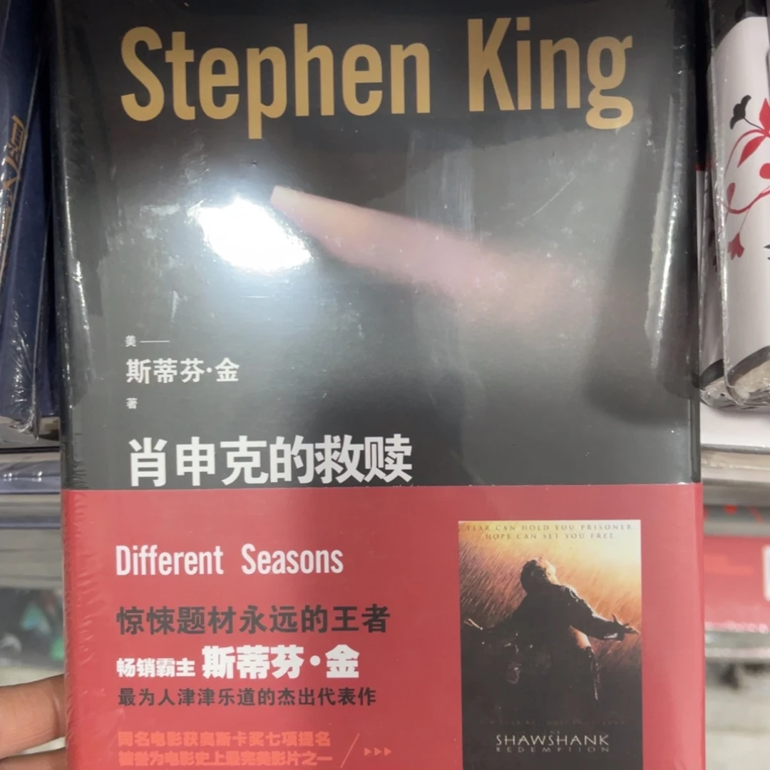 肖申克的救赎精装