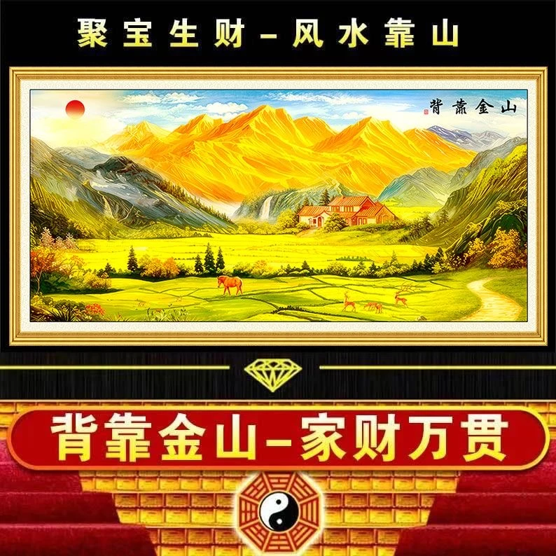 背靠金山自粘卧室床头画现代轻奢客厅沙发金山背景墙贴画装饰画