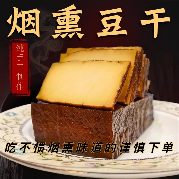 烟熏豆干四川特产腊豆干（2个/袋）胆水点制手工开袋即食柴火农家