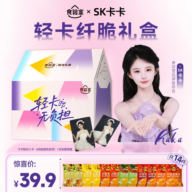 【食验室×卡卡联名】纤脆玉米片双面裹粉酥脆健康零食出游美味